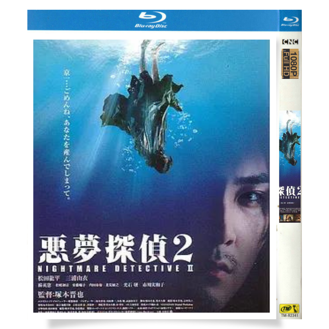 「悪夢探偵2」 ブルーレイ[Blu-ray-BOX] 1-DISC 松田龍平 三浦由衣-華流グッズストア