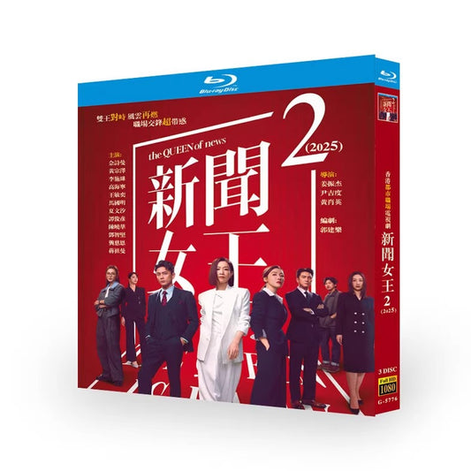 ドラマ「新闻女王2」 ブルーレイ[Blu-ray-BOX] 3-DISC 佘詩曼 黄宗沢-華流グッズストア