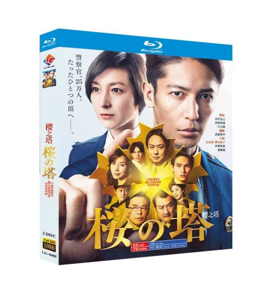 「桜の塔」 DVD ブルーレイ Blu-ray 高画質 海外正規品日本ドラマ-華流グッズストア