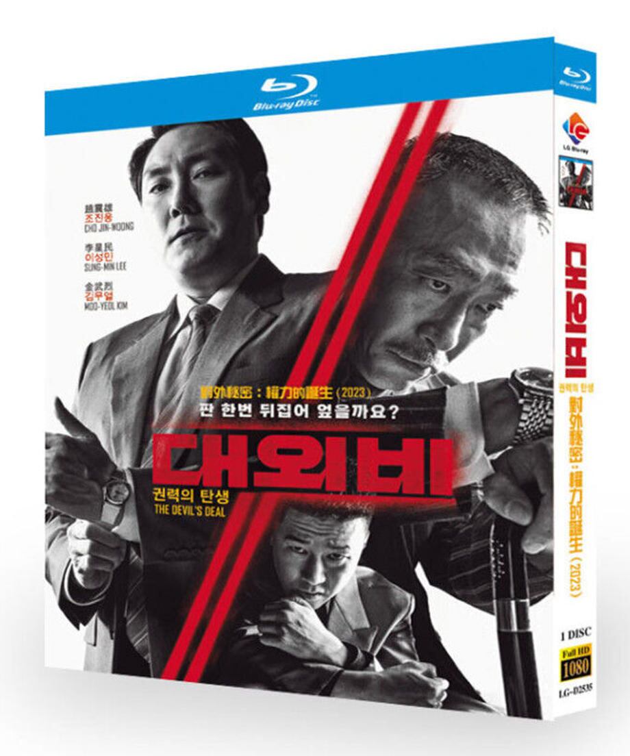 韓国映画「対外秘：権力の誕生」ブルーレイ高画質 全話 海外盤-華流グッズストア