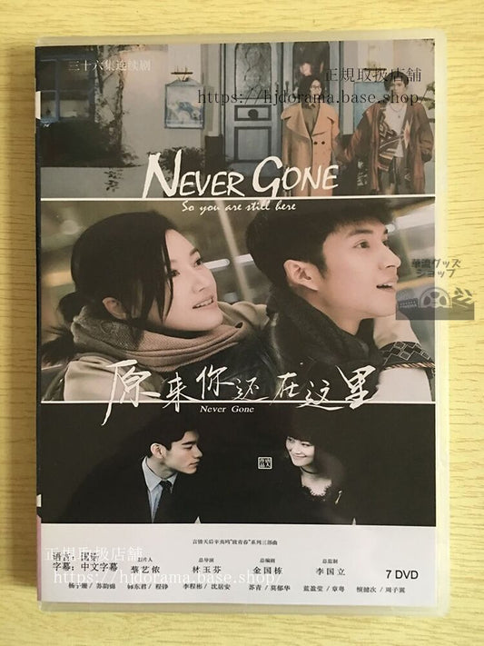 中国ドラマ愛される花(2018). 原来??在?里／Never GoneDVD-BOX 海外盤全話
