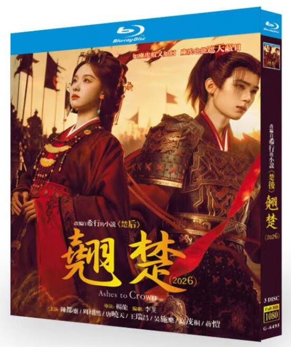 中国ドラマ「英傑：不死鳥の如く（翘楚）」ブルーレイ[Blu-ray-BOX]3枚組