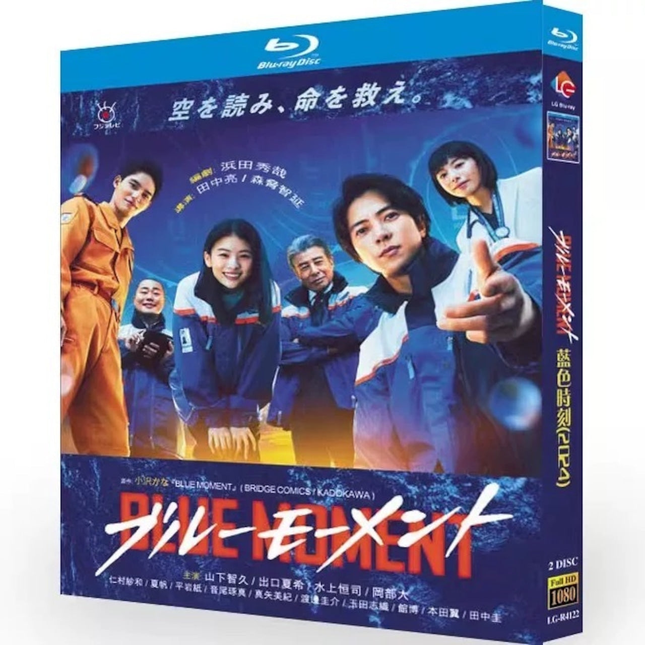 「ブルーモーメント」ブルーレイ Blu-ray 下畠優太、田中亮、森脇智延 高画質日本ドラマ-華流グッズストア