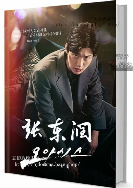 韓国俳優　Jang Dong Yoon(チャンドンユン) 写真集1冊 A4ポスター4枚 しおり4枚 LOMOカード10枚