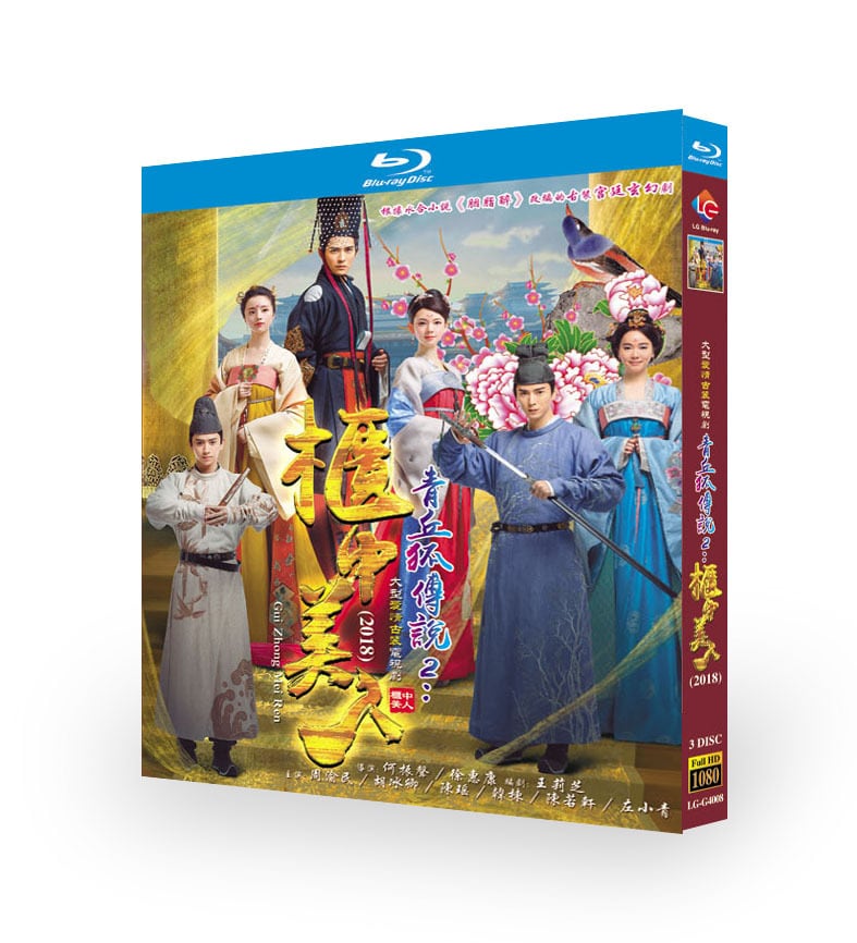 中国ドラマ「皇帝と私の秘密～櫃中美人～」ブルーレイ3枚組[Blu-ray-BOX]-華流グッズストア