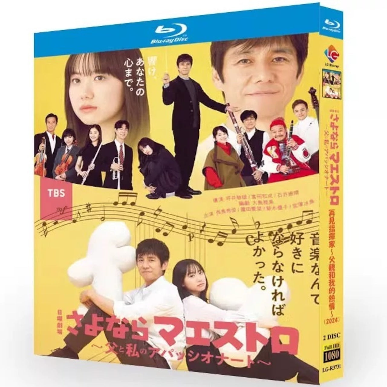 テレビドラマ「さよならマエストロ～父と私のアパッシオナート～ 」 DVD ブルーレイ Blu-ray 西島秀俊、芦田愛菜 高画質日本ドラマ-華流グッズストア