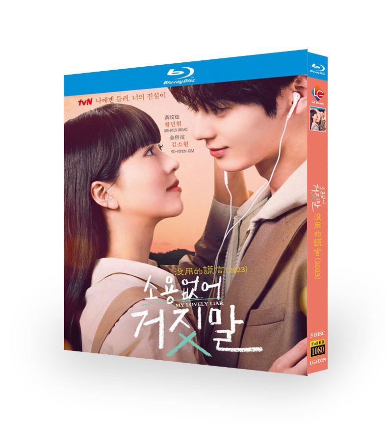 韓国ドラマ「無駄なウソ」ブルーレイ 3枚組[Blu-ray-BOX]高画質正規品-華流グッズストア