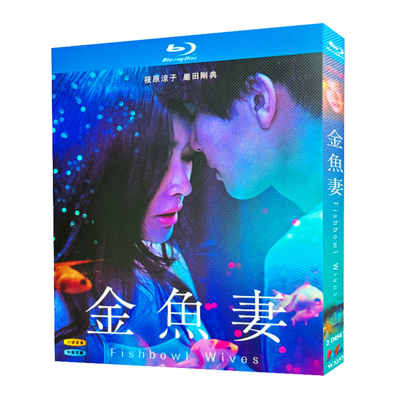 日本ドラマ「金魚妻」 ブルーレイ[Blu-ray-BOX] 2-DISC 篠原涼子 岩田剛典-華流グッズストア