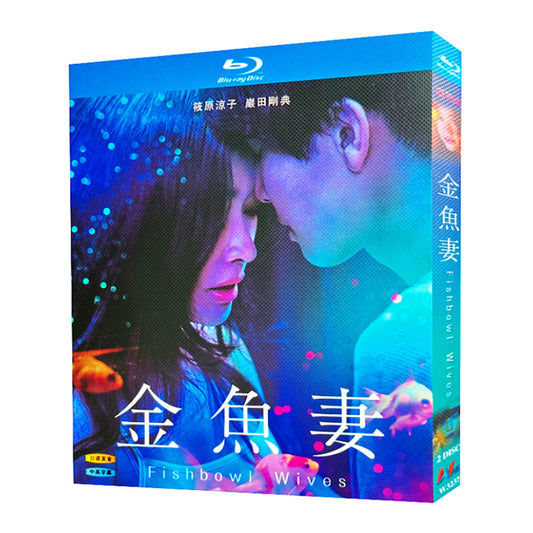 日本ドラマ「金魚妻」 ブルーレイ[Blu-ray-BOX] 2-DISC 篠原涼子 岩田剛典-華流グッズストア