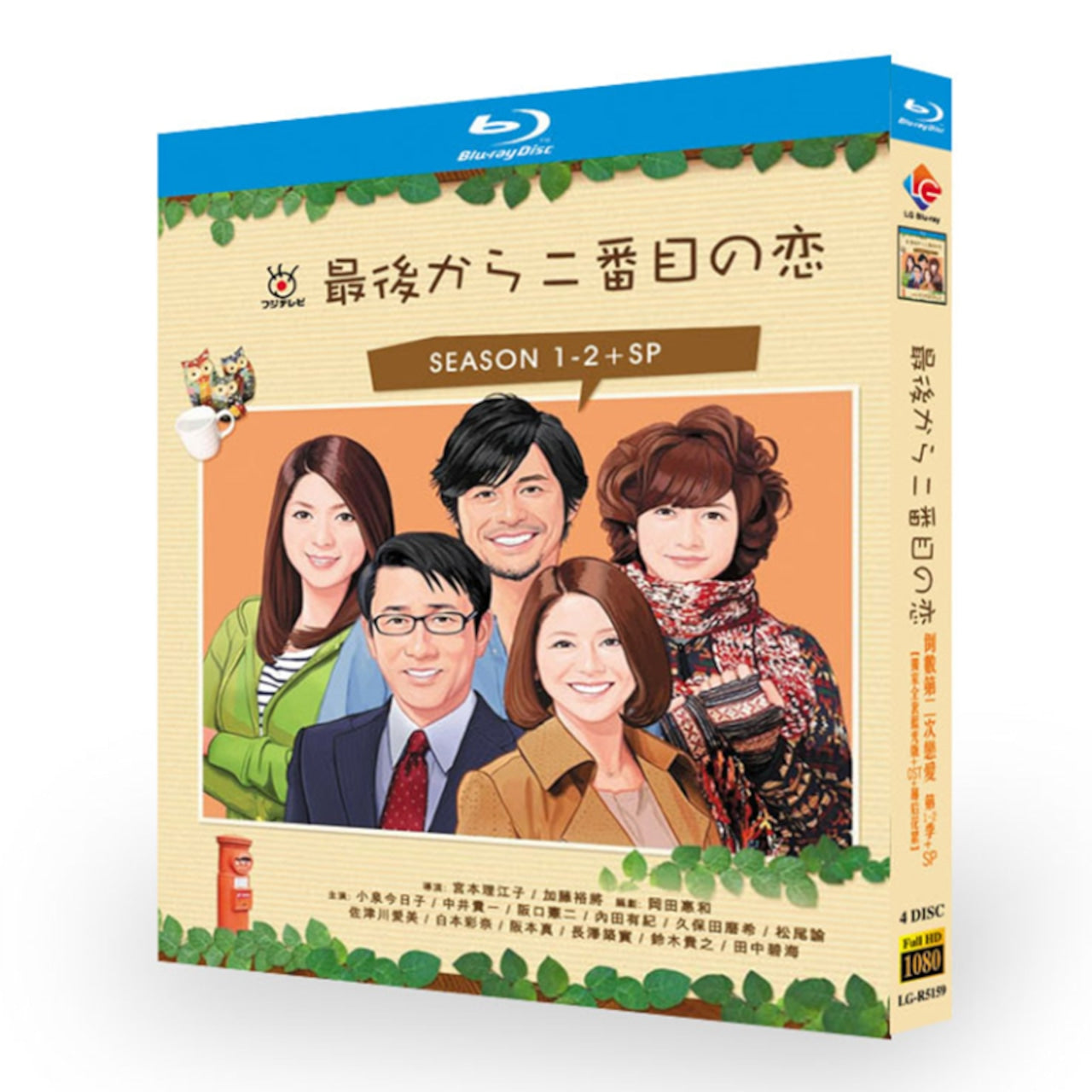 「最後から二番目の恋」1+2期 ブルーレイ Blu-ray日本ドラマ-華流グッズストア