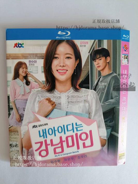 韓国ドラマ「私のIDはカンナム美人」 ブルーレイ 高画質 全話 海外盤正規品-華流グッズストア