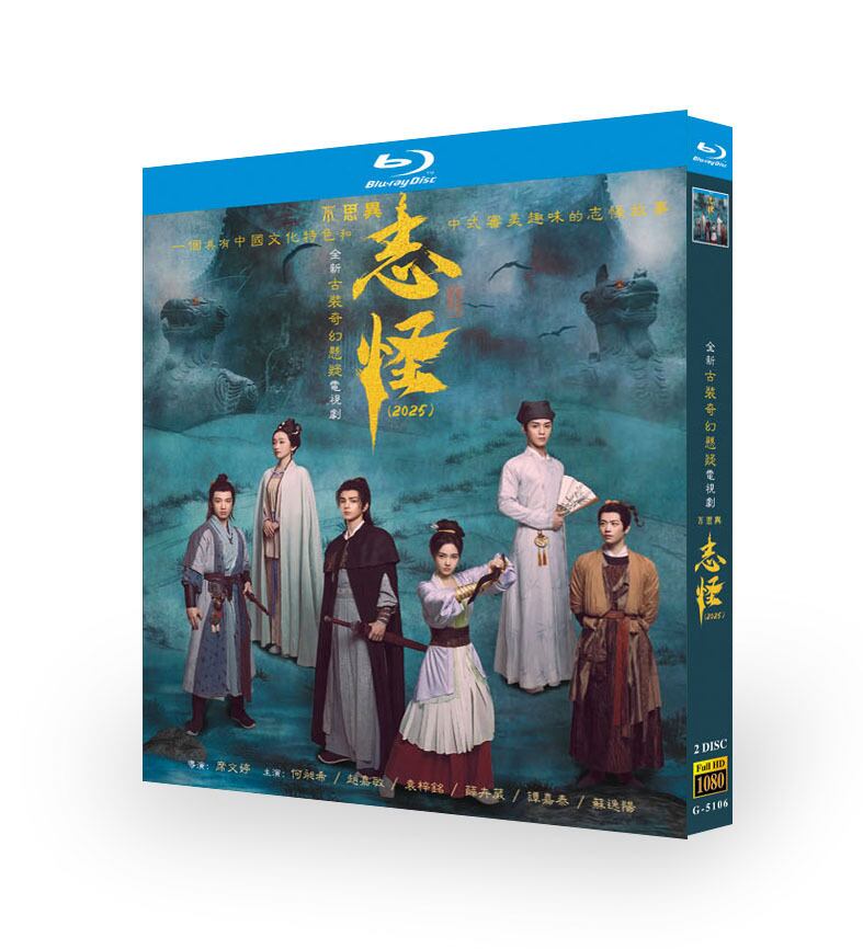 中国ドラマ「不思?：志怪」ブルーレイ2枚組[Blu-ray-BOX]-華流グッズストア