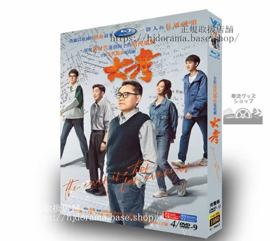 中国ドラマ「大考」?宝国/王千源/李庚希DVD高画質海外盤全話
