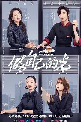 中国ドラマ劉宇寧リウ・ユーニン「「做自己的光」ブルーレイ 4枚組[Blu-ray]高画質正規品-華流グッズストア