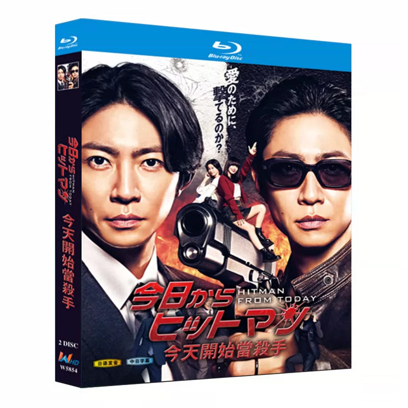 日本ドラマ「今日からヒットマン (2023)」 日本語字幕ブルーレイ[Blu-ray-BOX] 2-DISC 相葉雅紀 山本舞香-華流グッズストア
