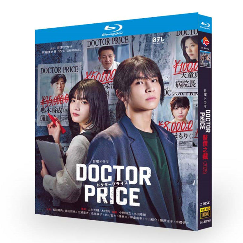 日本ドラマ「DOCTOR PRICE (2025)」日本語字幕ブルーレイBOX2 枚組-華流グッズストア