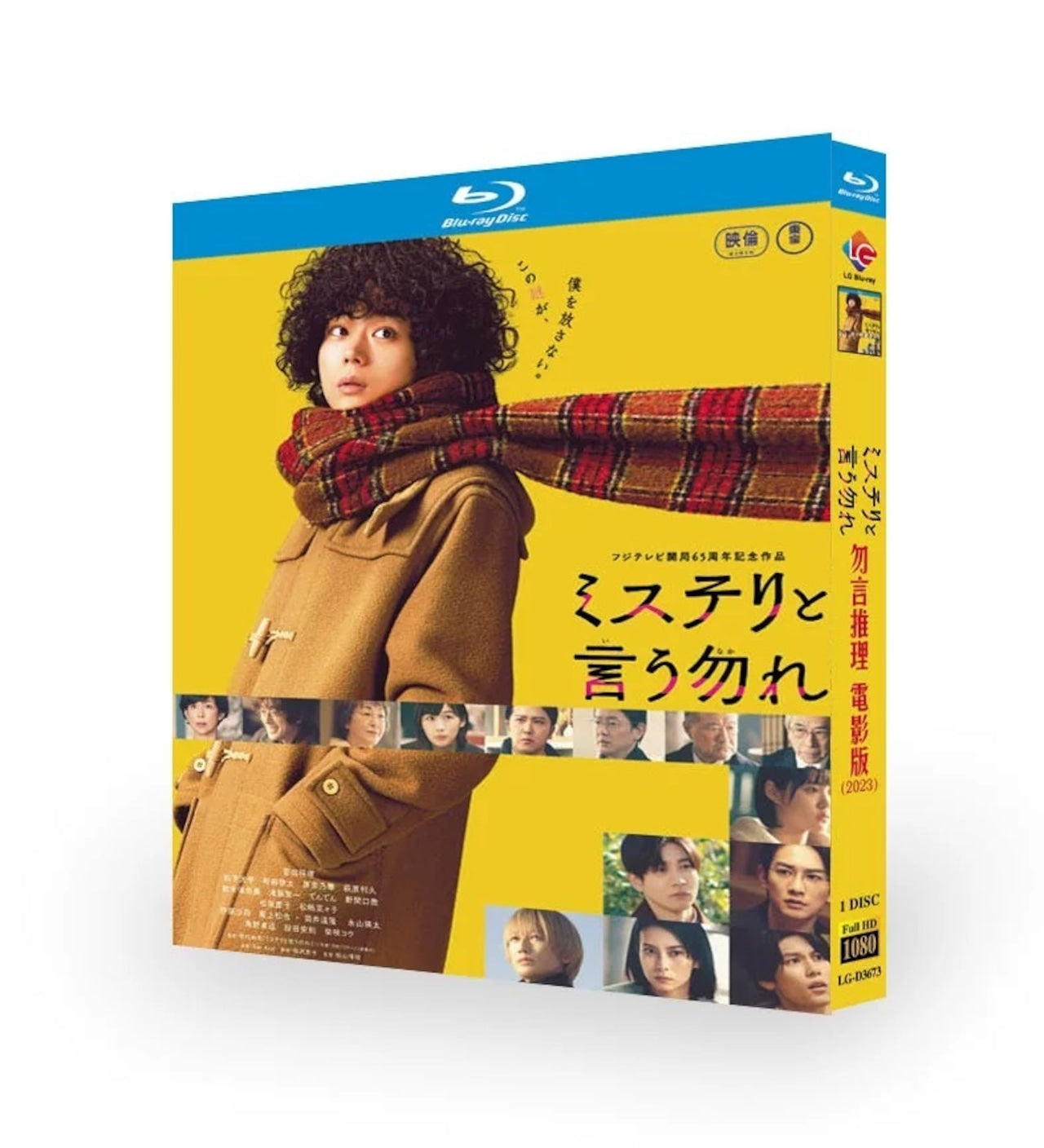テレビドラマ「ミステリと言う勿れ 劇場版」 DVD ブルーレイ Blu-ray 菅田 将暉、松下 洸平 高画質日本ドラマ-華流グッズストア