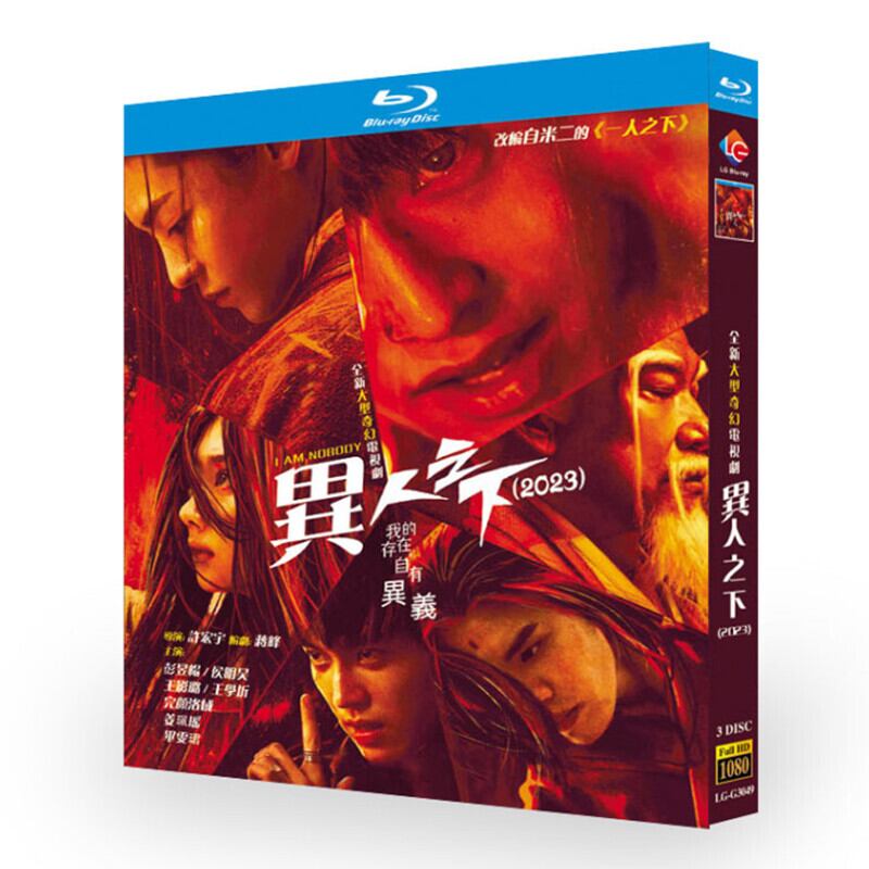 中国ドラマ?人之下/異人之下ブルーレイ 3枚組[Blu-ray-BOX]高画質正規品-華流グッズストア