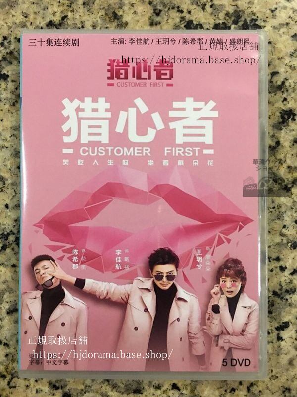 中国ドラマ「猟心者」DVD-BOX 李佳航 王兮 全話 中国盤 日本語字幕なし102713