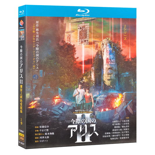 日本ドラマ「今際の国のアリス シーズン2 (2022)」日本語字幕ブルーレイBOX2 枚組-華流グッズストア