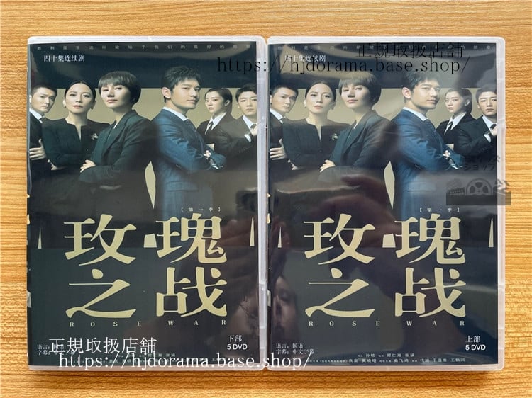 中国ドラマ?瑰之?（バラの戦い）2022DVD-BOX 海外盤中国語字幕