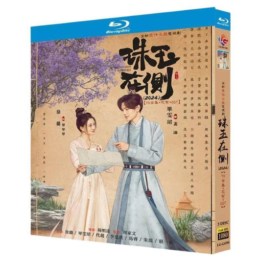 中国ドラマ「珠玉在?」ブルーレイ3枚組[Blu-ray-BOX]高画質海外盤正規品