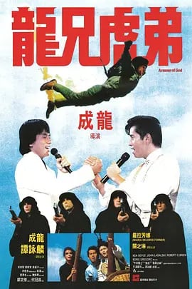 日本語字幕「サンダーアーム 龍兄虎弟 」ブルーレイ1枚組[Blu-ray-BOX]高画質海外盤正規品-華流グッズストア