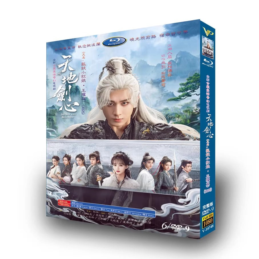 中国ドラマ「天地剣心」 DVD-BOX 日本語字幕 6枚組 成毅