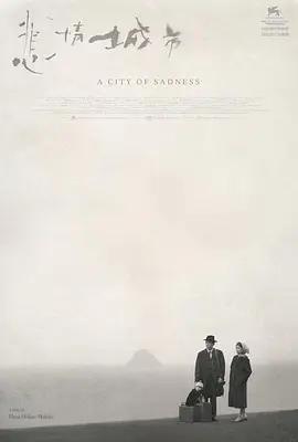 映画「A City of Sadness / A Cidade da Dor」ブルーレイBOX1 枚組-華流グッズストア