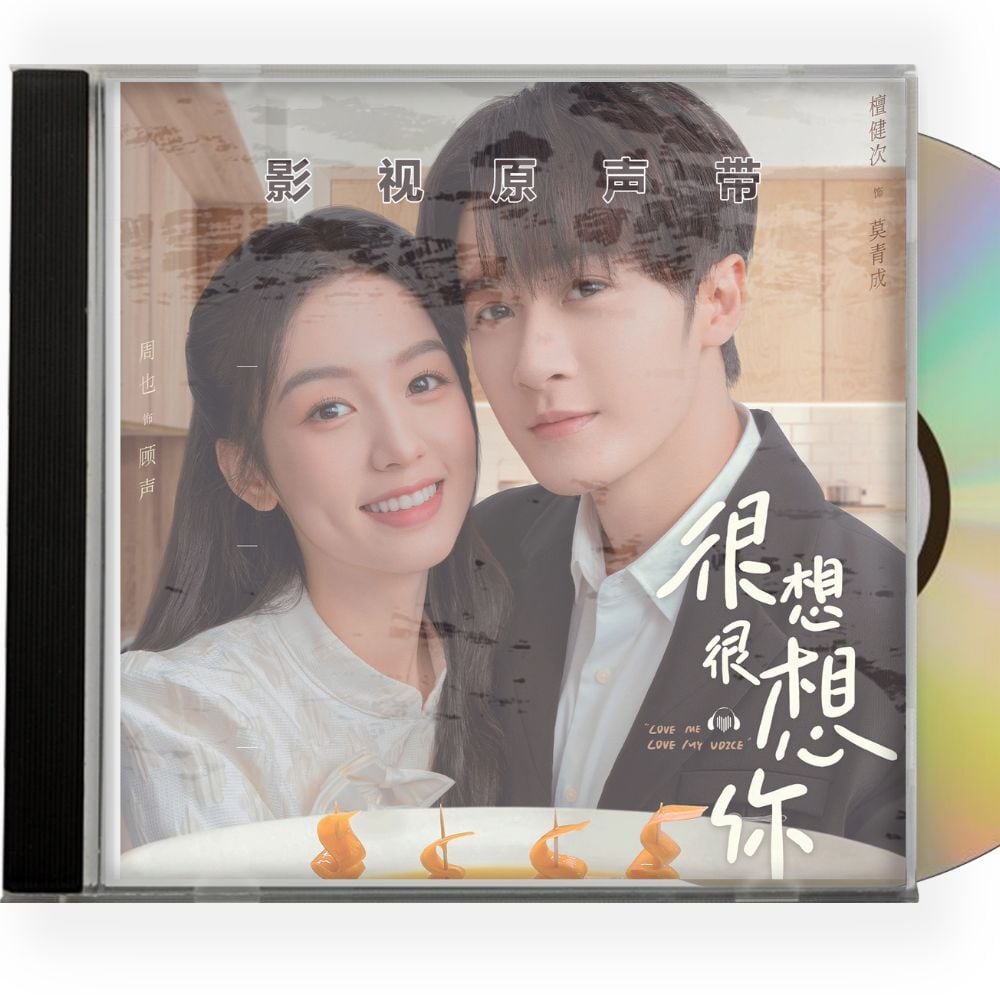 中国ドラマ「很想很想? Love Me Love My Voice」OST 1CD 15曲オリジナル サウンドトラック CD