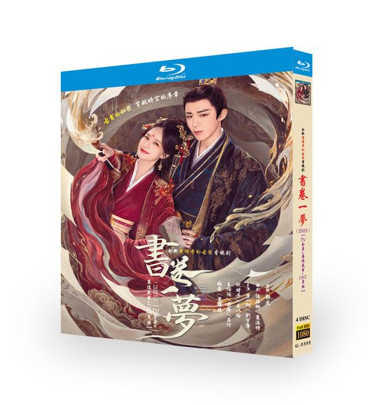 中国ドラマ「書巻一夢」ブルーレイ4 枚組-華流グッズストア