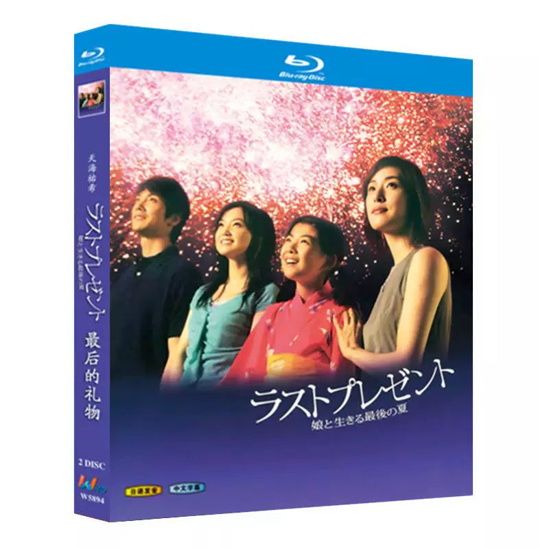 日本ドラマ「ラストプレゼント～娘と生きる最後の夏～ (2004)」 ブルーレイ[Blu-ray-BOX] 2-DISC 天海祐希 永作博美-華流グッズストア