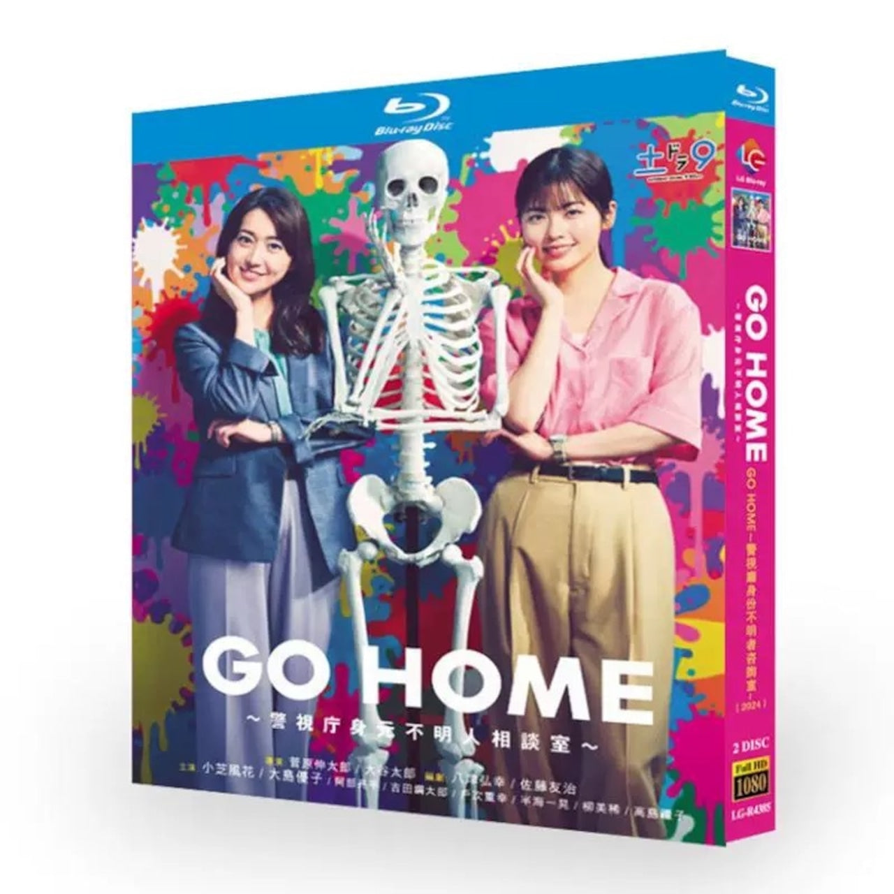 テレビドラマ「GO HOME〜警視庁身元不明人相談室〜」 DVD ブルーレイ Blu-ray 高画質 海外正規品日本ドラマ-華流グッズストア