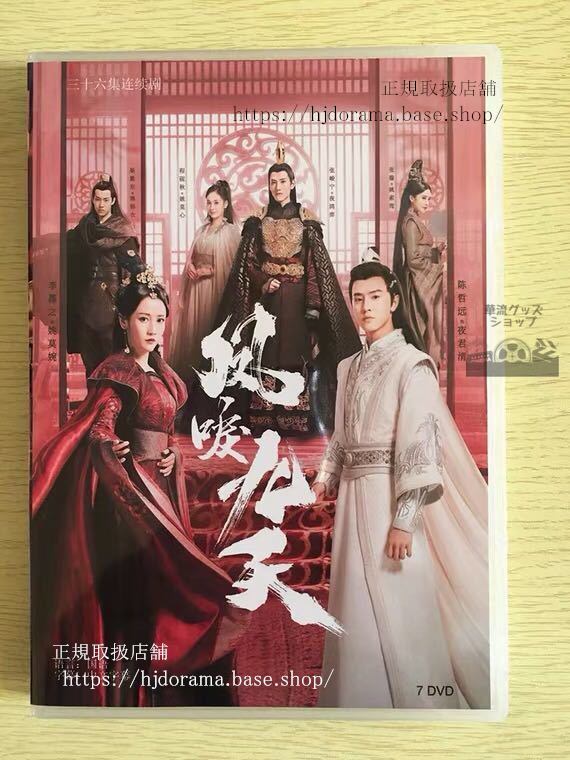 中国ドラマ「鳳唳九天」Renascence 陳哲遠 李墨之 DVD-BOX 全話 中国盤 未使用華流ドラマ