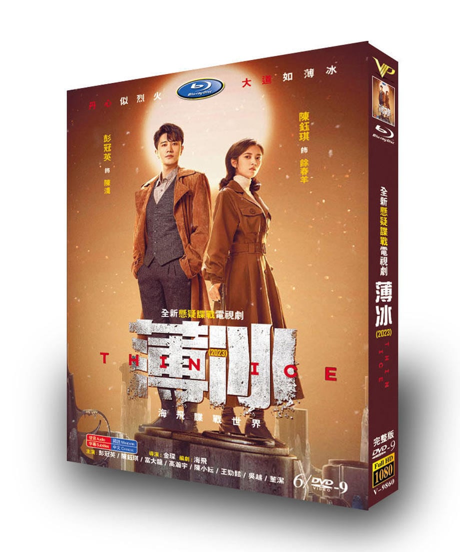 中国ドラマ「薄氷」DVD高画質全話 海外盤正規品