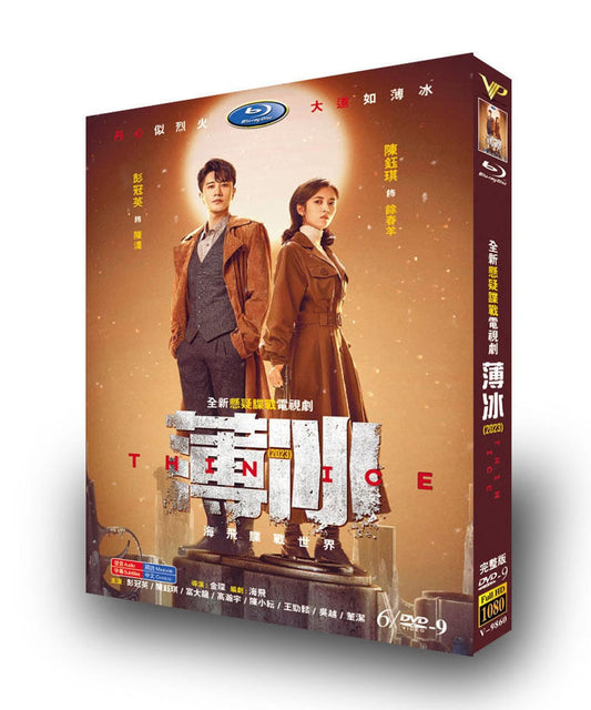 中国ドラマ「薄氷」DVD高画質全話 海外盤正規品