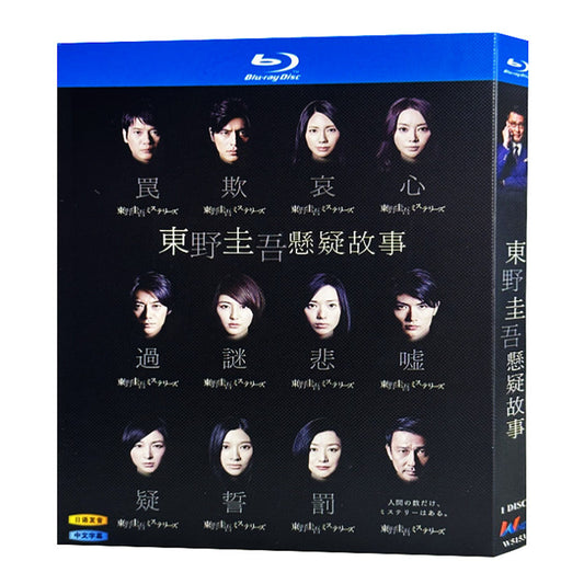 日本ドラマ「東野圭吾ミステリーズ (2012)」ブルーレイBOX1枚組-華流グッズストア