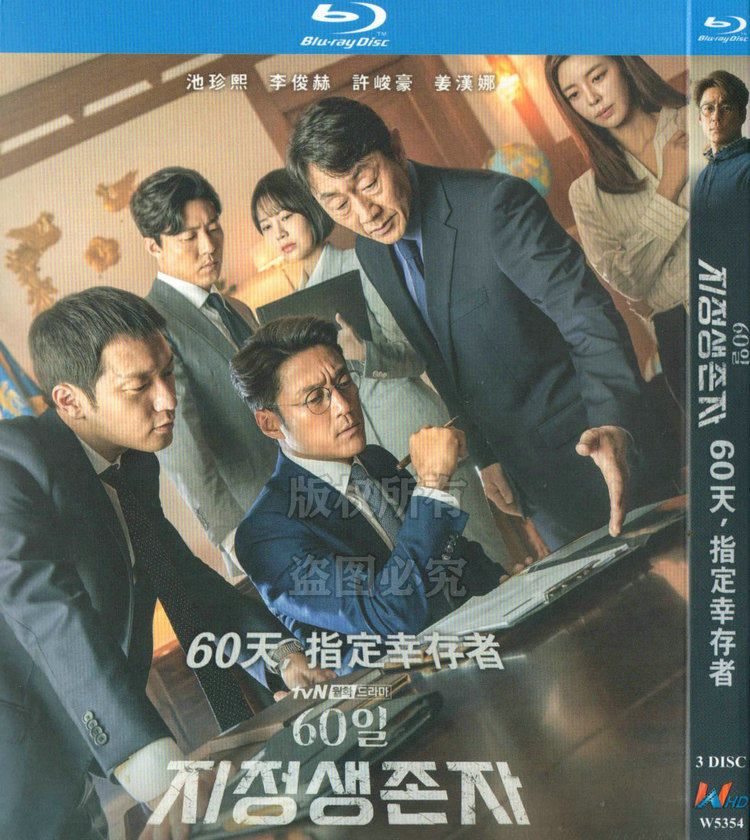 韓国ドラマ「サバイバー 60日間の大統領」 ブルーレイ[Blu-ray-BOX] 3-DISC 池珍熙 李浚赫-華流グッズストア