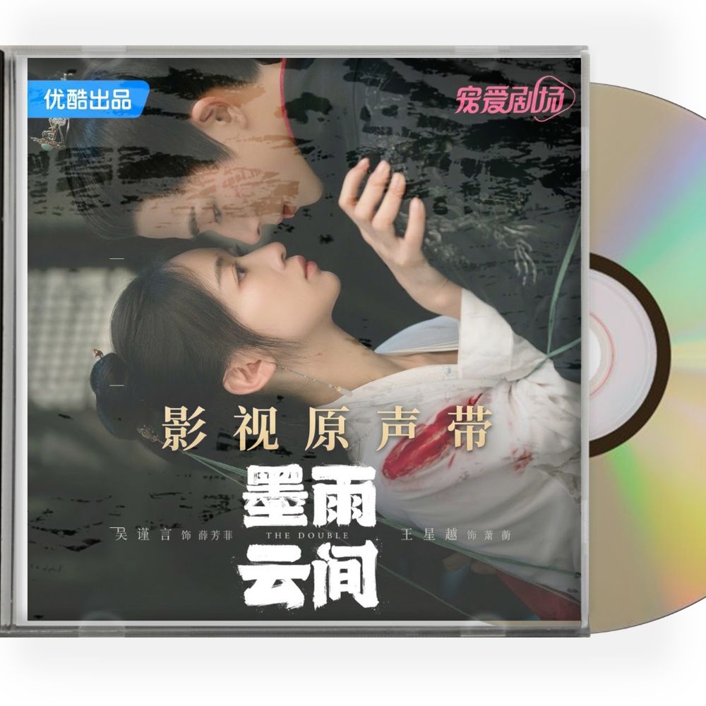 中国ドラマ「墨雨云间（墨雨雲間）」サウンドトラックCD-OST 15曲