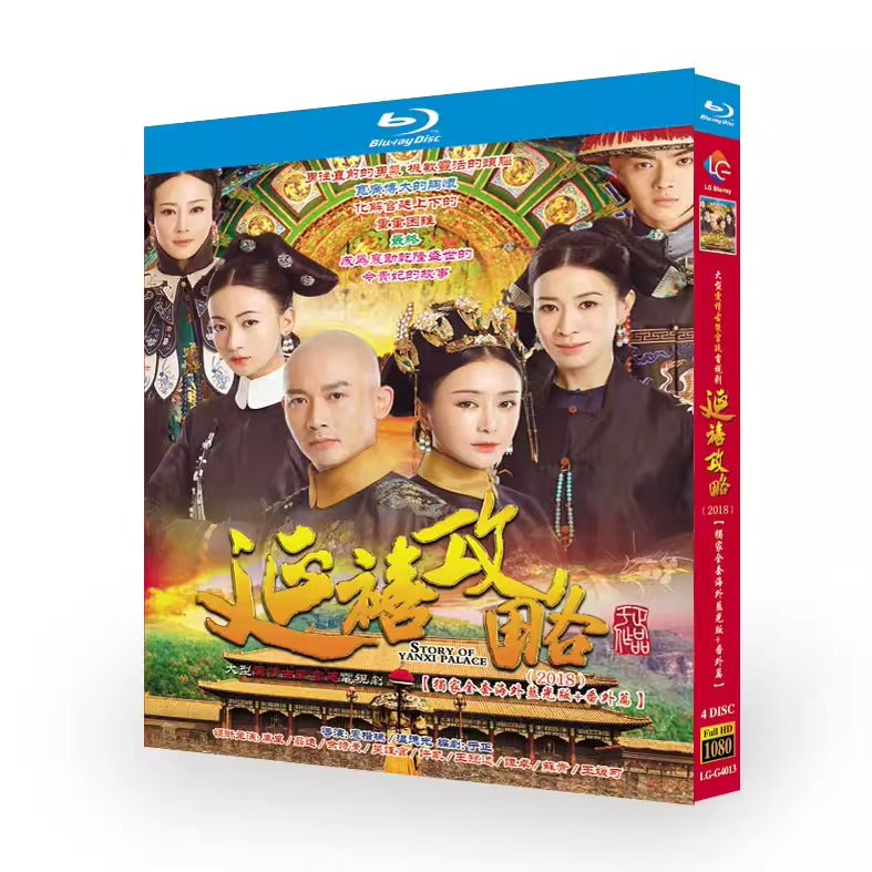 中国ドラマ「瓔珞〜紫禁城に燃ゆる逆襲の王妃〜」 ブルーレイ[Blu-ray-BOX] 4-DISC-華流グッズストア