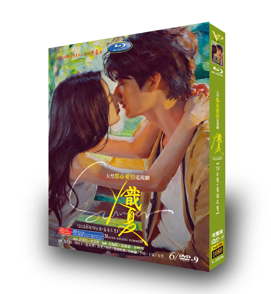 中国ドラマ「炽夏/熾夏」 ブルーレイ[Blu-ray-BOX] 3-DISC 包上恩 周柯宇