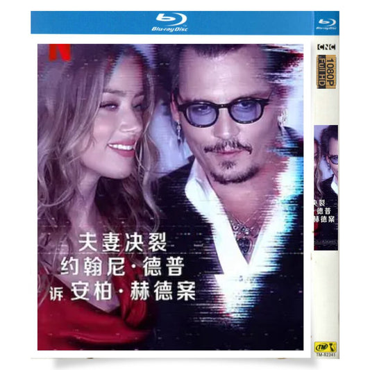 日本語字幕「デップvsハード 」ブルーレイ1枚組[Blu-ray-BOX]高画質正規品-華流グッズストア