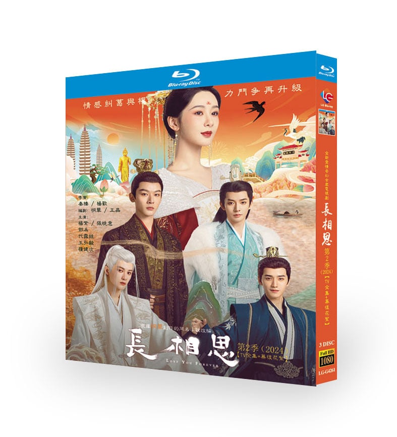中国ドラマ「長相思 」シリーズ2 ブルーレイ3枚組[Blu-ray-BOX]高画質海外盤正規品-華流グッズストア