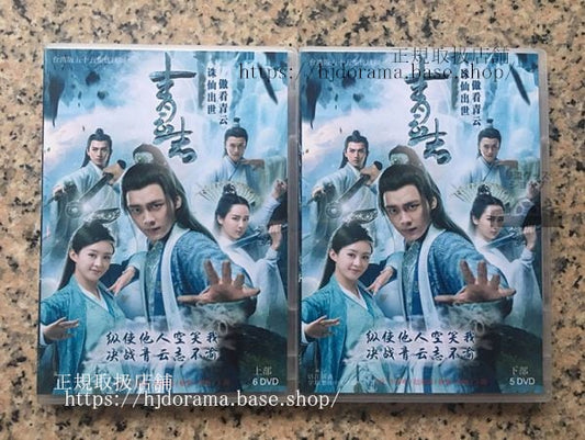 中国ドラマ 「青雲志」 シーズン1 誅仙DVD-BOX 全話 Legend of Chusen チャオ リーイン 趙麗穎 李易峰