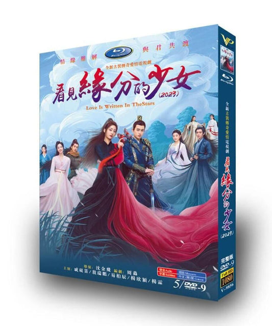 中国ドラマ「看見縁分的少女」Love Is Written In TheStars DVD高画質全話 海外盤正規品