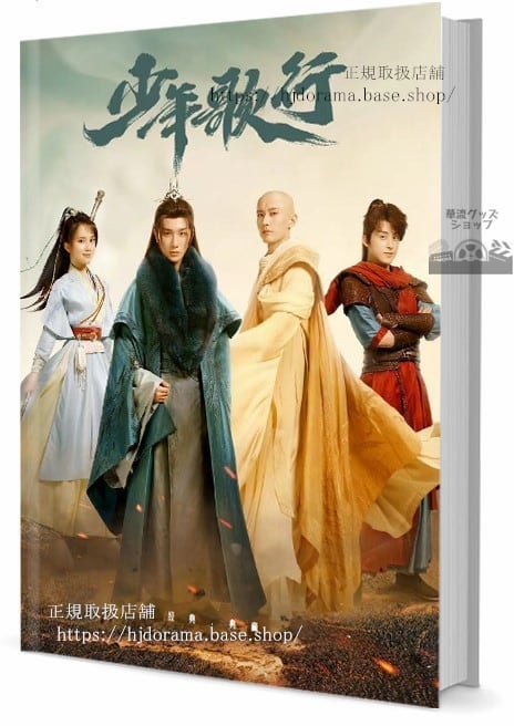 『両世歓ふたつの魂一途な想い』兩世歡 景辭 于朦朧 アランユー 写真集1冊 A4ポスター4枚 しおり4枚 LOMOカード10枚