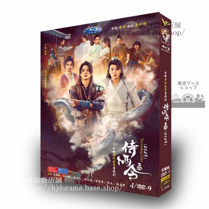 中国ドラマ侍酒令 DVDジャケット経済版高画質全話 海外盤