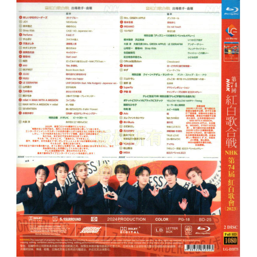 「第74回NHK紅白歌合戦 (2023)」日本語字幕ブルーレイBOX2 枚組-華流グッズストア