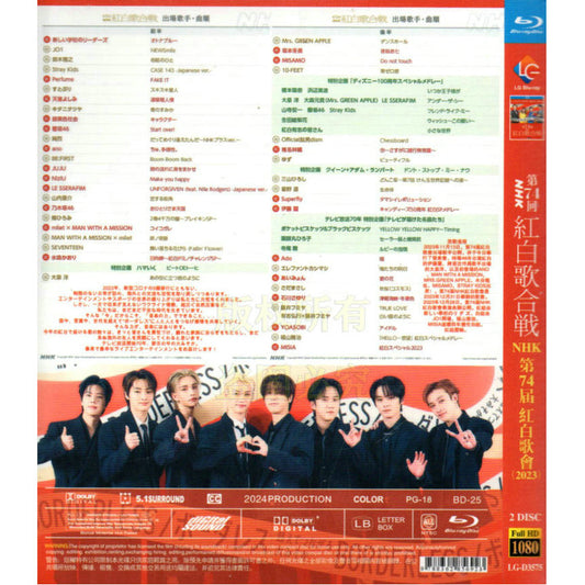 「第74回NHK紅白歌合戦 (2023)」日本語字幕ブルーレイBOX2 枚組-華流グッズストア