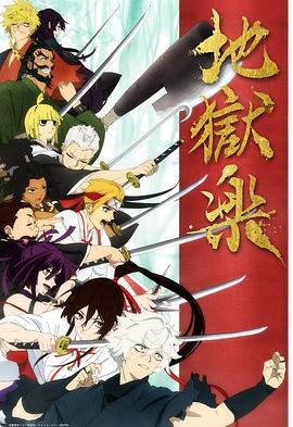 アニメ「地獄楽 (2023)」 日本語字幕ブルーレイ[Blu-ray-BOX] 2-DISC 小林千晃 花守ゆみり-華流グッズストア